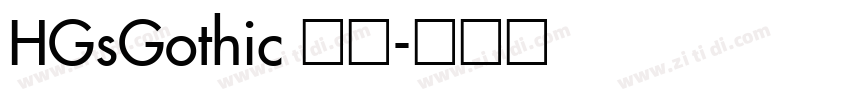 HGsGothic 常规字体转换